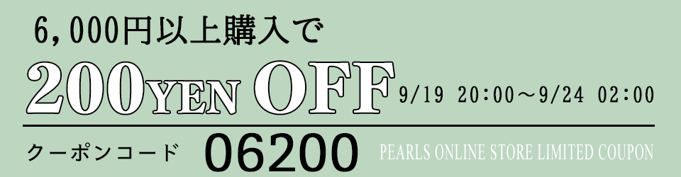 Pearls パールズ SALE　セール サービス 割引