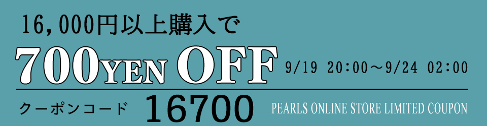 Pearls パールズ SALE　セール サービス 割引