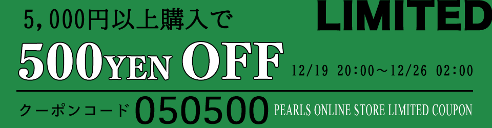 Pearls パールズ SALE　セール サービス 割引