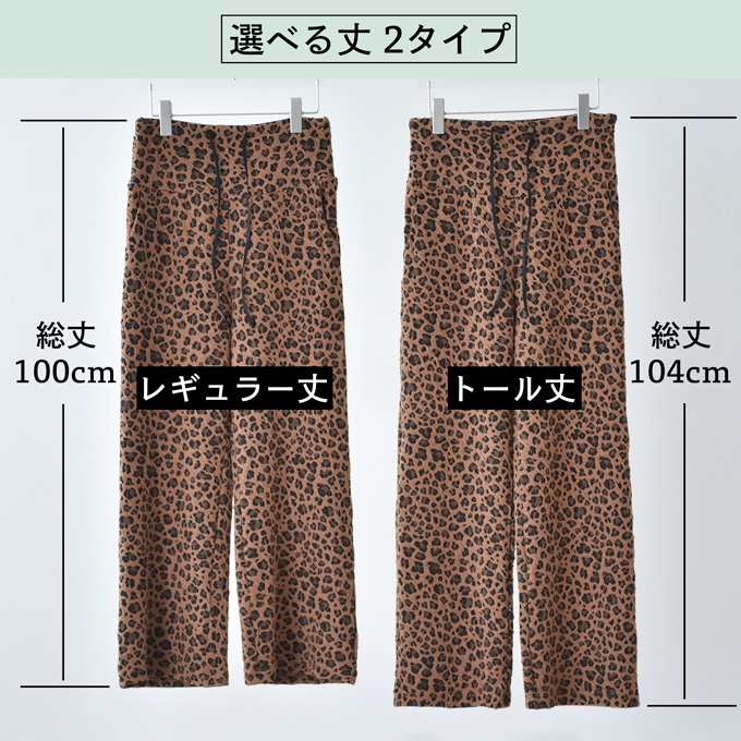 マタニティ パンツ ワイド レオパード柄 スクラッチ柄 選べる丈 産前産後兼用 ワイドパンツ 秋冬 冬 ボトム ズボン カラーパンツ 柄 ルームウェア ルームウエア 部屋着 妊婦 妊婦服 低身長 臨月 春 Pearls パールズ