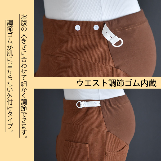 マタニティ,パンツ,裏起毛,コーデュロイ,フリース,秋冬,冬,ワイド,ルームウエア,ルームウェア,ルーム,アジャスター,部屋着,冷え性対策,ボトム,ボトムス,ズボン,暖か,あったか,防寒,ヒート,黒,ブラック,白,アイボリー,ブラウン,Pearls,パールズ